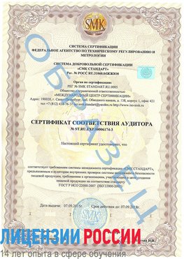 Образец сертификата соответствия аудитора №ST.RU.EXP.00006174-3 Новокузнецк Сертификат ISO 22000